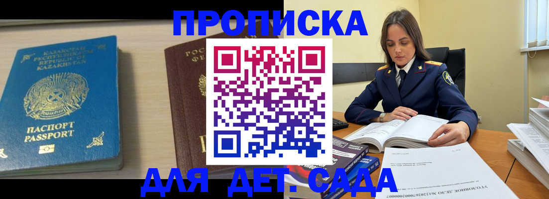 прописка 2025 в Красном Сулине