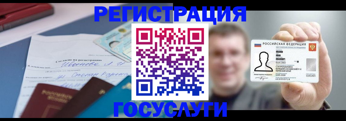 прописка 2025 в Красном Сулине