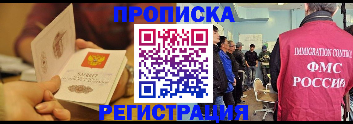 прописка в Красном Сулине